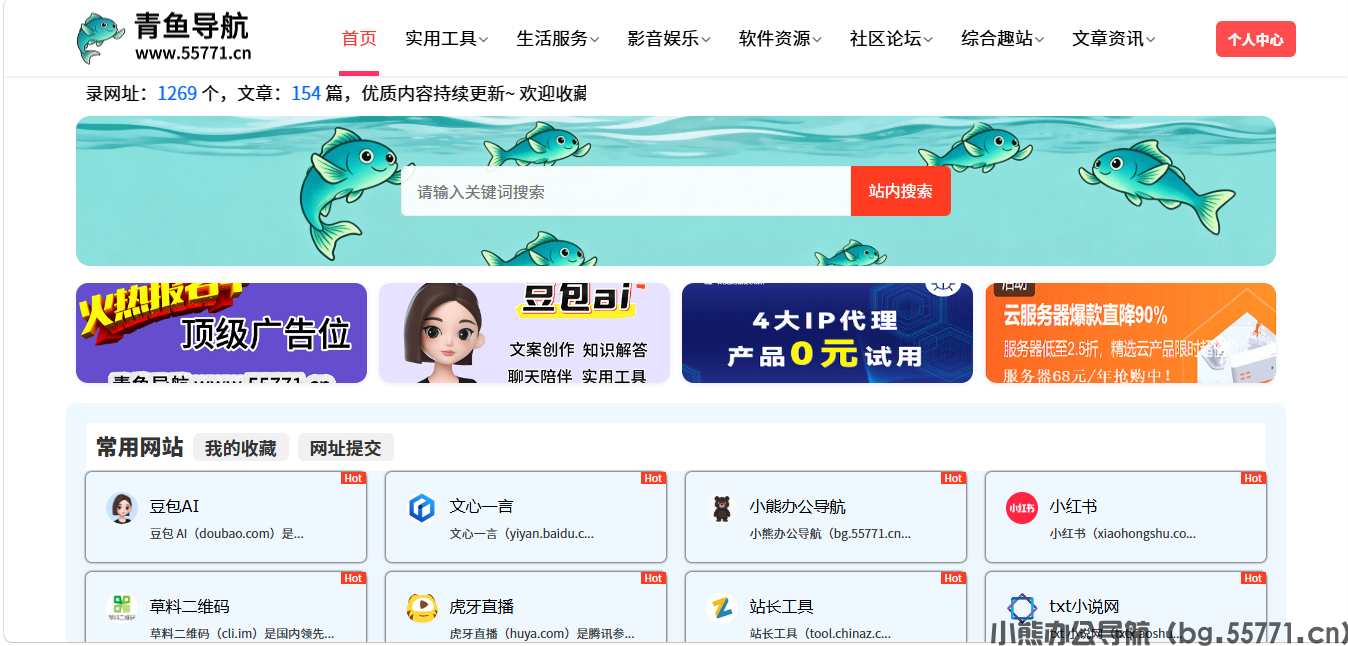 青鱼导航：一站式优质办公娱乐资源网址导航平台